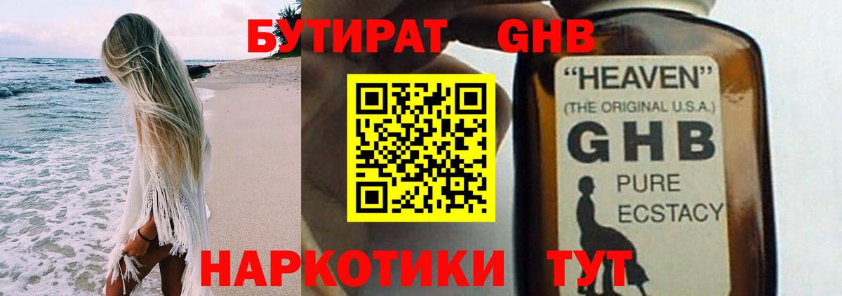 БУТИРАТ BDO Спасск-Дальний
