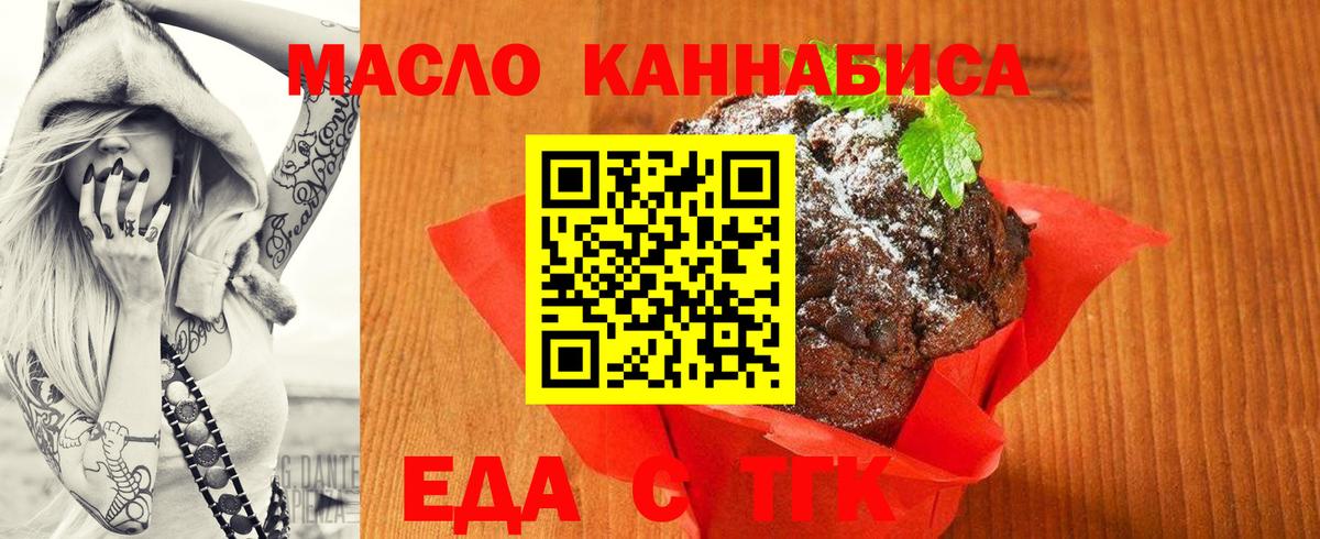Еда ТГК конопля Спасск-Дальний