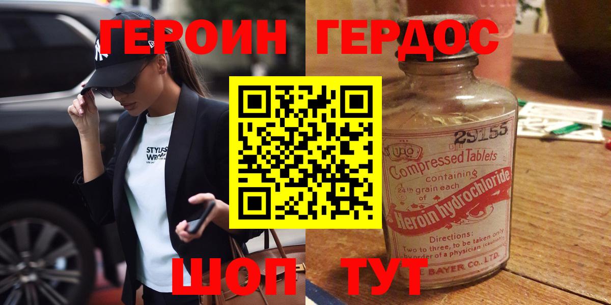 ГЕРОИН  Вход с VPN  Спасск-Дальний  Героин Афган 
