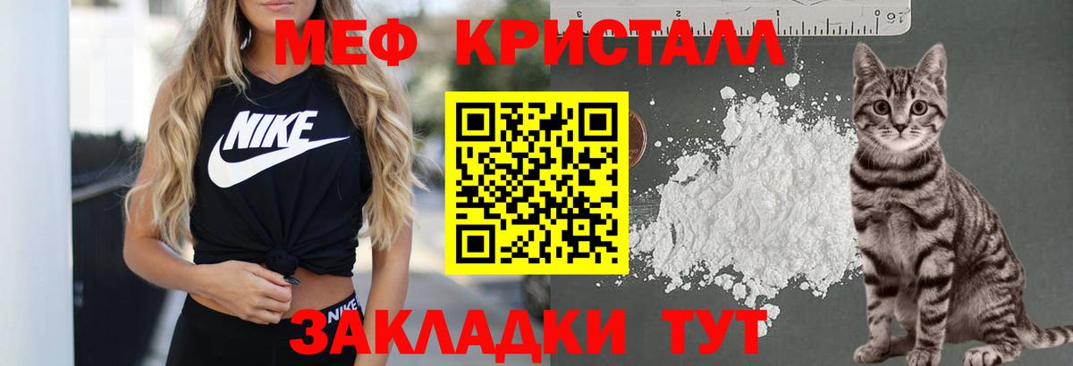 МЯУ-МЯУ кристаллы  МЯУ-МЯУ мука  Спасск-Дальний  Мефедрон  Вход с VPN 