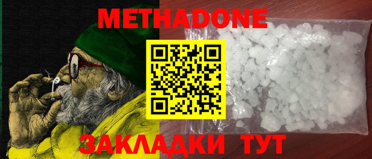 Спасск-Дальний  МЕТАДОН methadone  МЕГА зеркало  Вход с VPN  Метадон VHQ 