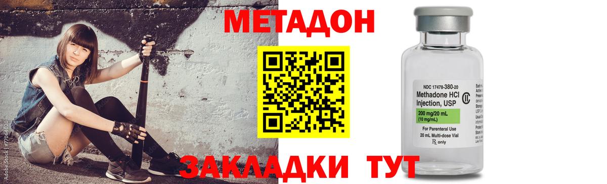 МЕТАДОН VHQ Спасск-Дальний