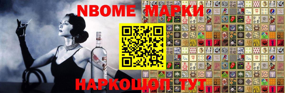 Марки NBOMe 1,5мг Спасск-Дальний